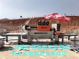 二臺第五代留邊式荔枝面機(jī)在云南昆明安裝成功